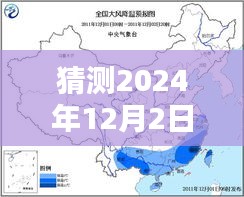 中央新闻频道深度解析，预测未来新闻风向——2024年12月2日最新新闻报道展望与解析