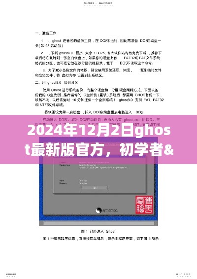 初学者与进阶用户适用的Ghost最新版官方安装使用指南（2024年）