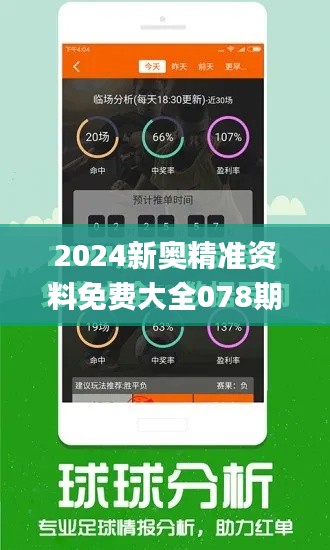 2024新奥精准资料免费大全078期,持久性策略设计_苹果款43.158-3