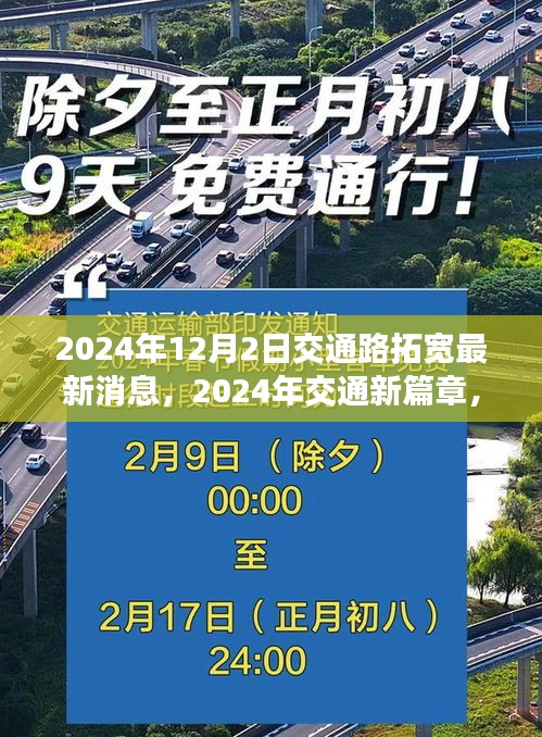 探寻自然美景之旅，交通路拓宽最新消息与内心宁静港湾启程