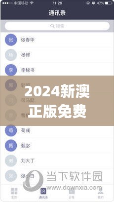 2024新澳正版免费资料大全,系统化推进策略探讨_soft22.890-6