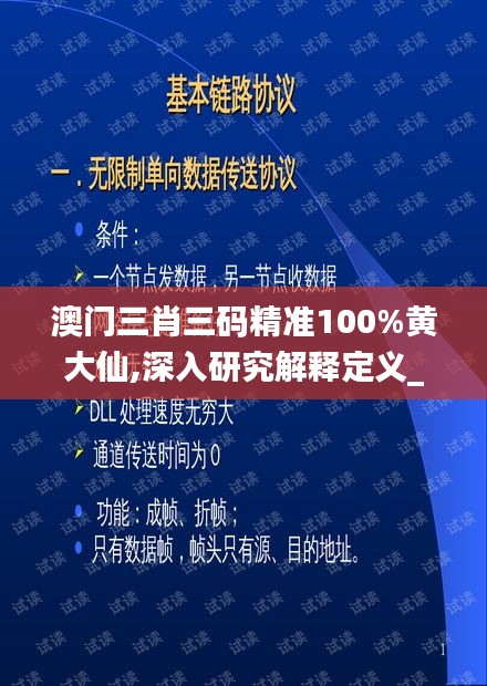 澳门三肖三码精准100%黄大仙,深入研究解释定义_冒险版2.926-2