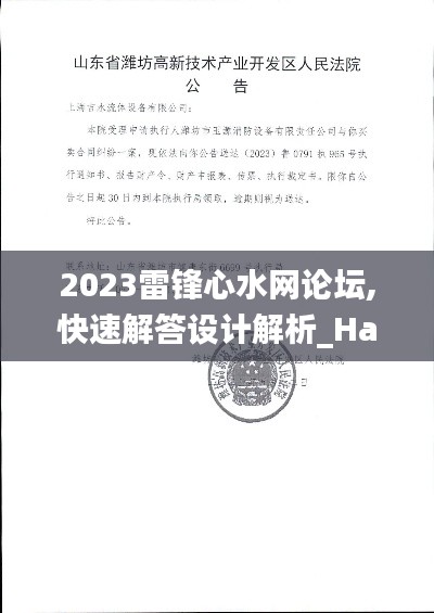 2023雷锋心水网论坛,快速解答设计解析_Harmony款53.965-8