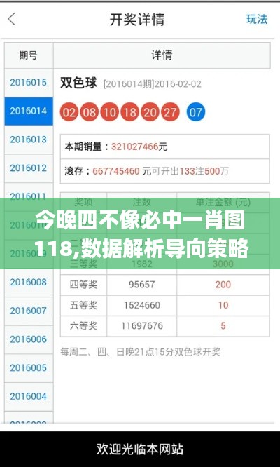 今晚四不像必中一肖图118,数据解析导向策略_战略版79.311-9