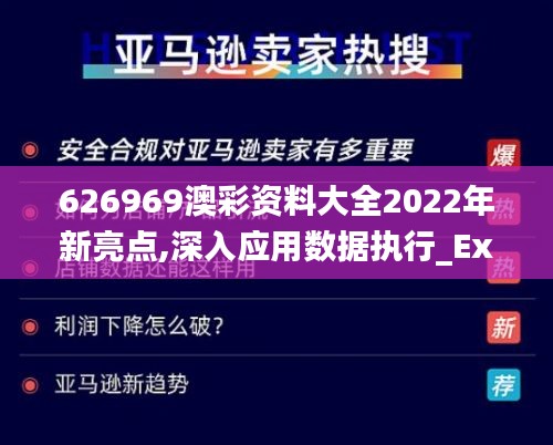 626969澳彩资料大全2022年新亮点,深入应用数据执行_Executive175.225-5