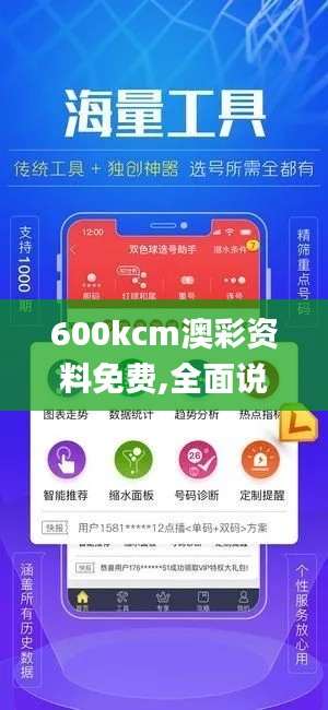 600kcm澳彩资料免费,全面说明解析_5DM26.720-7