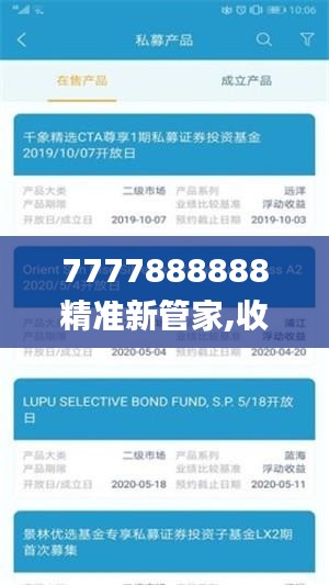 7777888888精准新管家,收益说明解析_高级版50.615-2