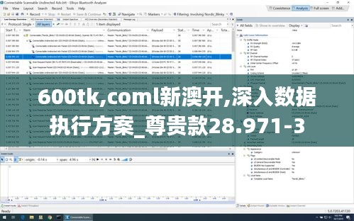 600tk,coml新澳开,深入数据执行方案_尊贵款28.971-3