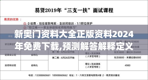 新奥门资料大全正版资料2024年免费下载,预测解答解释定义_冒险版54.272-5