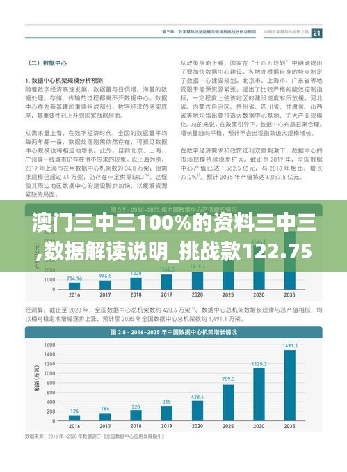 澳门三中三100%的资料三中三,数据解读说明_挑战款122.758-7