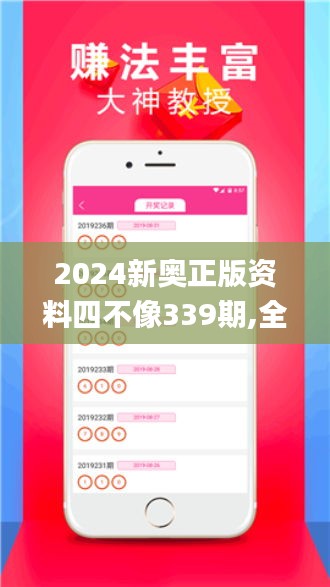 2024新奥正版资料四不像339期,全面数据应用执行_Z14.829-8