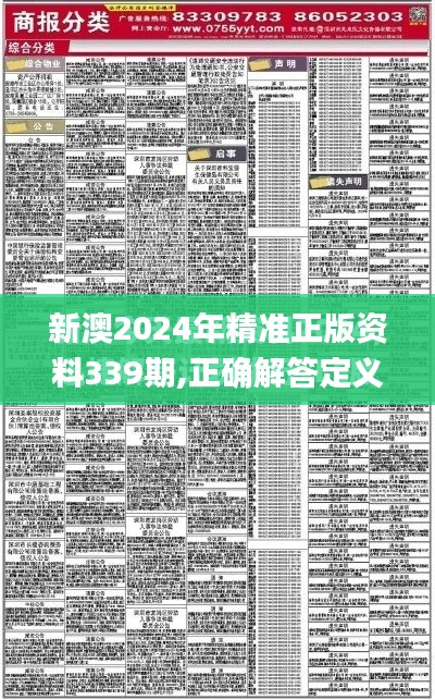 新澳2024年精准正版资料339期,正确解答定义_桌面款38.325-6