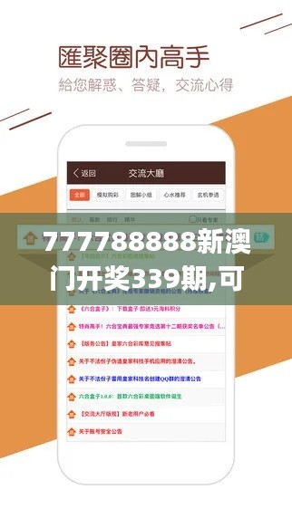 777788888新澳门开奖339期,可靠性操作方案_SP29.723-1