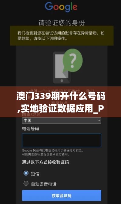 澳门339期开什么号码,实地验证数据应用_Phablet132.197-5