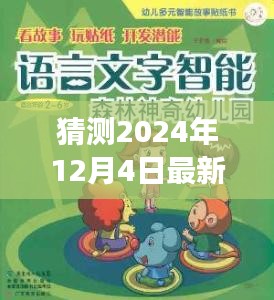 小杰的奇妙语言冒险，揭秘2024年最新污语之旅的温馨之旅