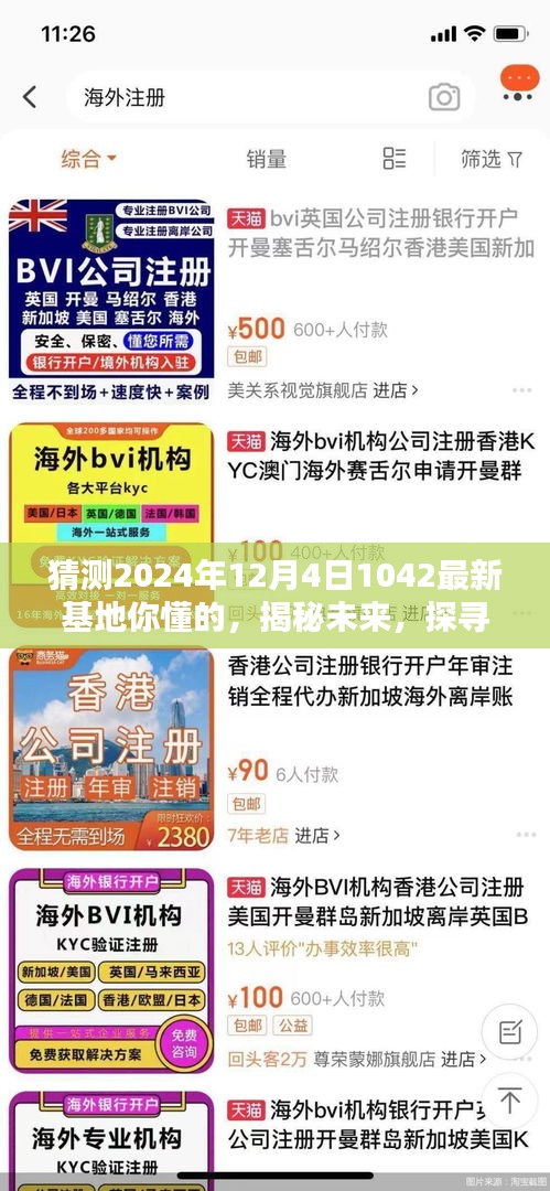 揭秘未来新基地崛起与影响，探寻2024年最新基地的神秘面纱与未来趋势分析——以XXXX年XX月XX日XXXX最新基地为例