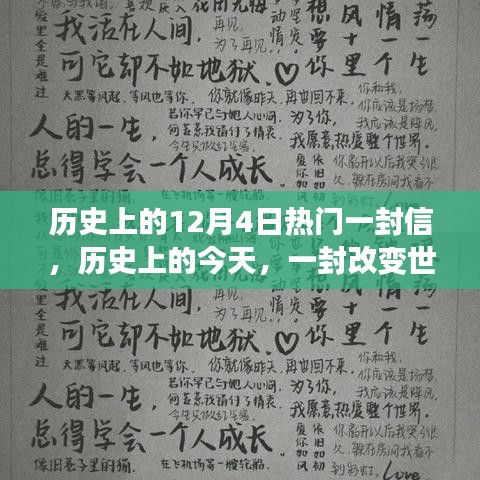 历史上的励志信，拥抱学习与成长的力量，共同见证改变世界的力量时刻