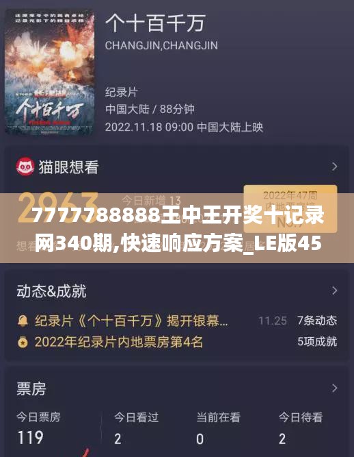 7777788888王中王开奖十记录网340期,快速响应方案_LE版45.273-6