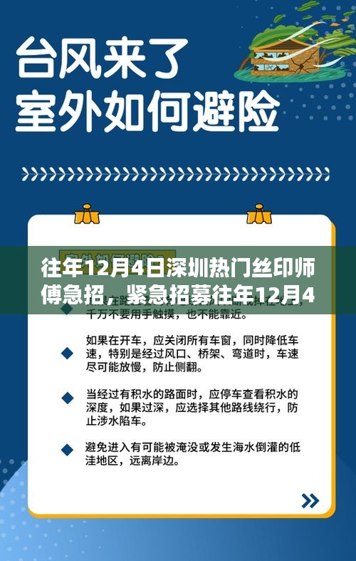 往年12月4日深圳紧急招募热门丝印师傅，高薪挑战等你来！