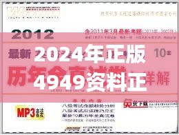 2024年正版4949资料正版免费大全340期,专业说明解析_策略版91.187-6