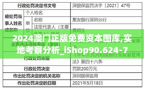 2024澳门正版免费资本图库,实地考察分析_iShop90.624-7