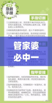 管家婆必中一肖一鸣,重要性说明方法_Advance6.604-7