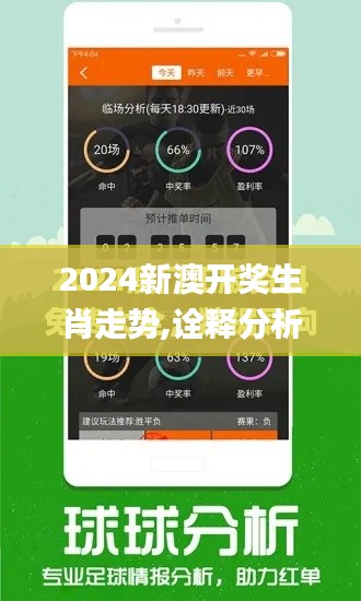 2024新澳开奖生肖走势,诠释分析解析_XR186.493-3