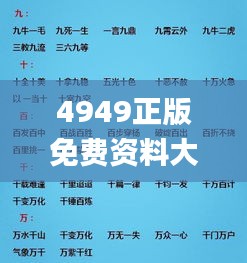 4949正版免费资料大全,确保成语解析_超级版71.104