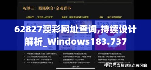 62827澳彩网址查询,持续设计解析_Windows183.737