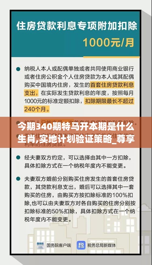 今期340期特马开本期是什么生肖,实地计划验证策略_尊享款81.834-9