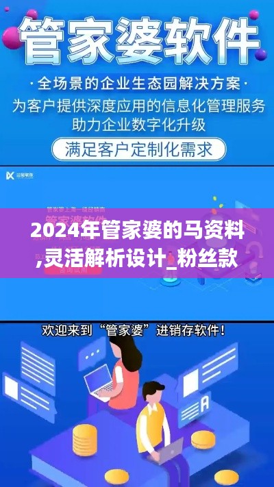 2024年管家婆的马资料,灵活解析设计_粉丝款88.994