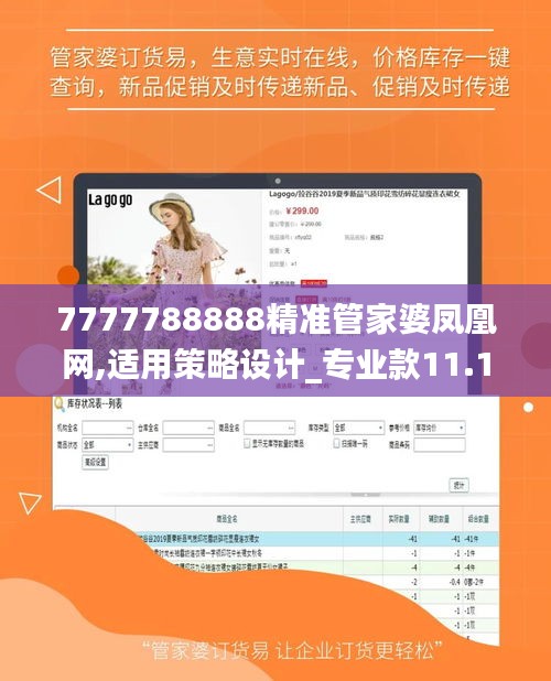 7777788888精准管家婆凤凰网,适用策略设计_专业款11.195