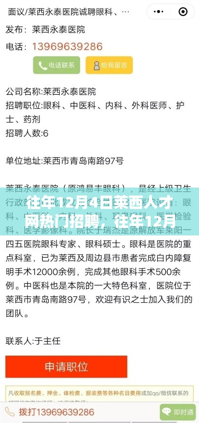 莱西人才网历年12月4日热门招聘全景解析与趋势展望