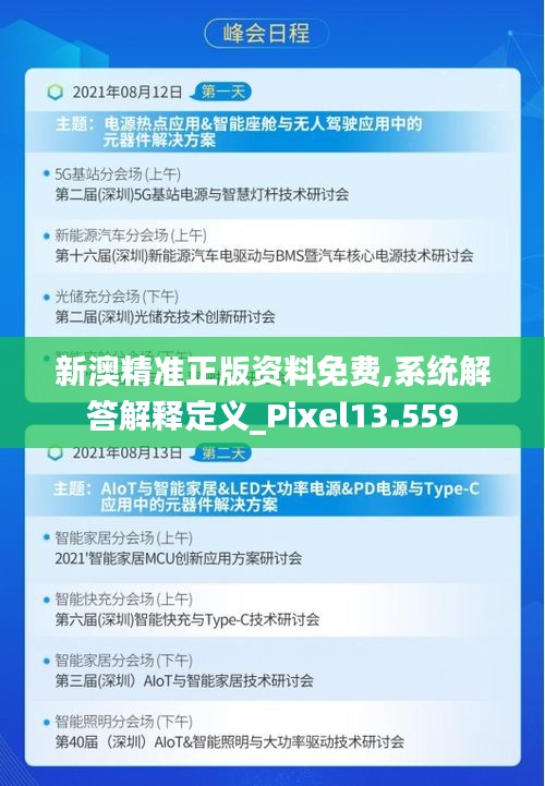 新澳精准正版资料免费,系统解答解释定义_Pixel13.559