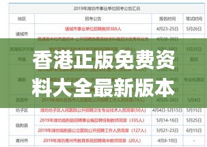 香港正版免费资料大全最新版本,系统化说明解析_挑战款147.504