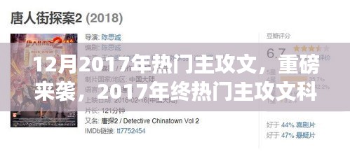 重磅来袭！2017年终热门主攻文科技产品，领略未来科技与生活的融合新纪元