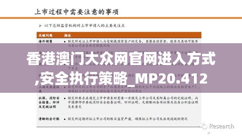 香港澳门大众网官网进入方式,安全执行策略_MP20.412