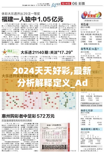 2024天天好彩,最新分析解释定义_Advance169.530