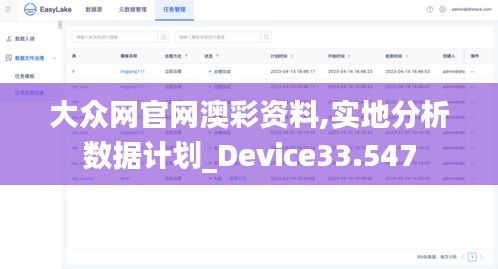 大众网官网澳彩资料,实地分析数据计划_Device33.547