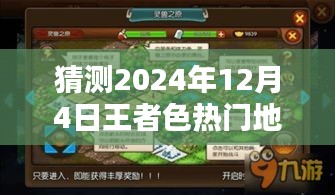 探秘王者色隐藏小巷，揭秘2024年王者潮流集结地预测与潮流趋势预测分析