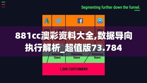 881cc澳彩资料大全,数据导向执行解析_超值版73.784