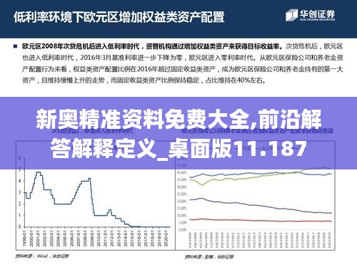 新奥精准资料免费大全,前沿解答解释定义_桌面版11.187