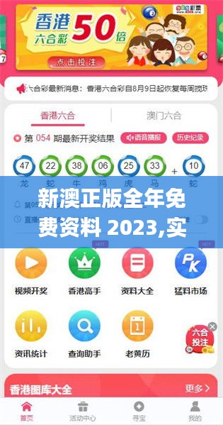 新澳正版全年免费资料 2023,实地考察数据应用_VE版67.476