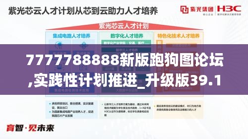 7777788888新版跑狗图论坛,实践性计划推进_升级版39.162