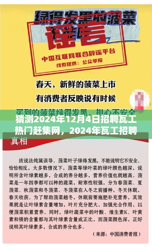 赶集网引领瓦工招聘热潮，预测2024年瓦工招聘市场新风向