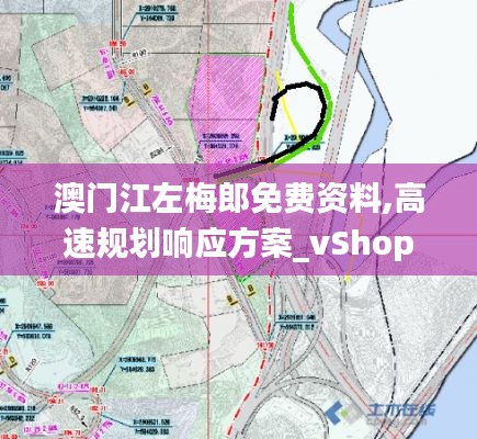 澳门江左梅郎免费资料,高速规划响应方案_vShop10.405