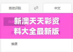 新澳天天彩资料大全最新版本,合理化决策实施评审_工具版4.263