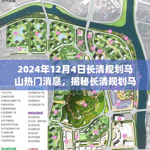 揭秘长清规划马山最新动态，任务指南与技能学习（2024年12月4日更新）