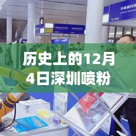 寻找喷粉师傅的奇妙之旅，深圳小巷中的独特招聘