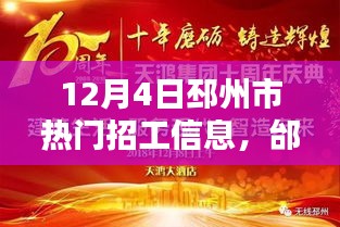 邳州市十二月招工热潮下的多元观点探析，热门招工信息解析